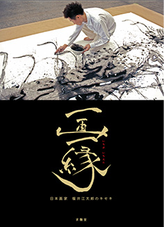 駝鳥【筒井康隆署名入】(筒井康隆(作)/福井江太郎(絵)) / 柘榴ノ