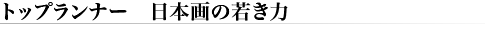 �g�b�v�����i�[�@���{��̎Ⴋ��