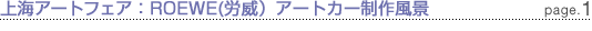 ��C�A�[�g�t�F�A�FROEWE�A�[�g�J�[���앗�i�i1�j